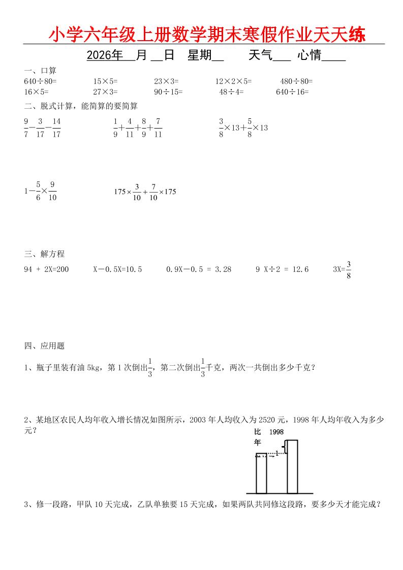 六年级上数学期末寒假作业-副业资源网