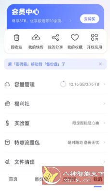 阿里云盘 v6.12.1高级版-副业资源网