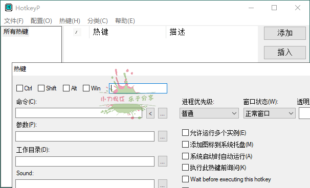 HotkeyP系统热键设置v4.11-副业资源网