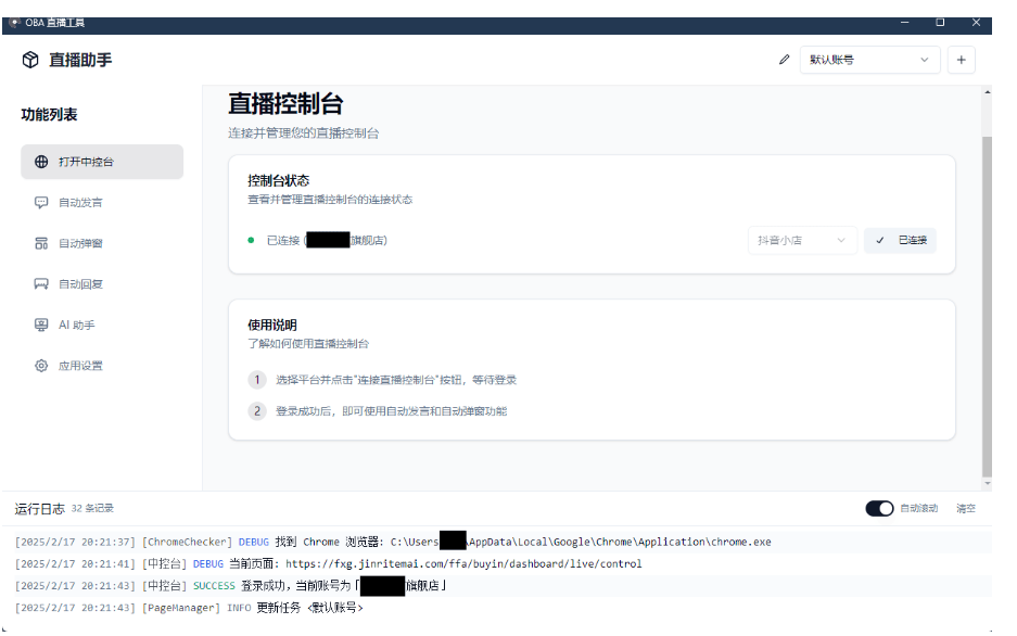 About直播带货工具v1.5.10-副业资源网