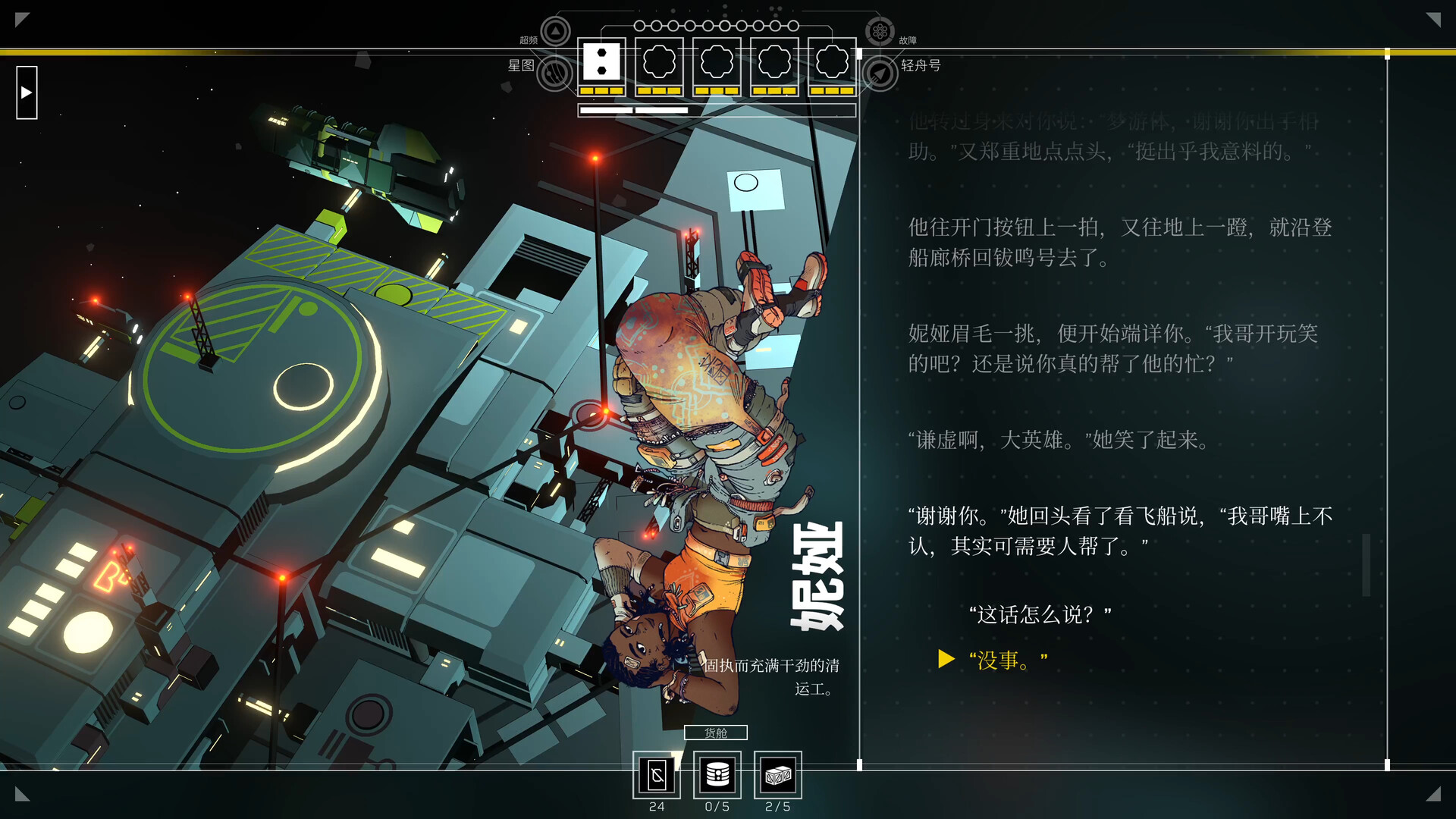 深空梦里人2：逐星之旅/Citizen Sleeper 2: Starward Vector 版本更新