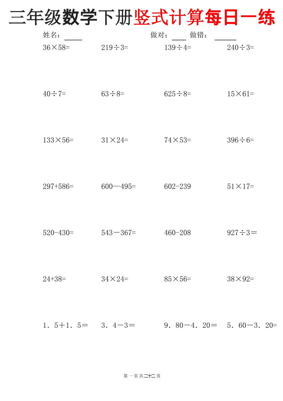 三下数学竖式计算每日一练22页-副业资源网