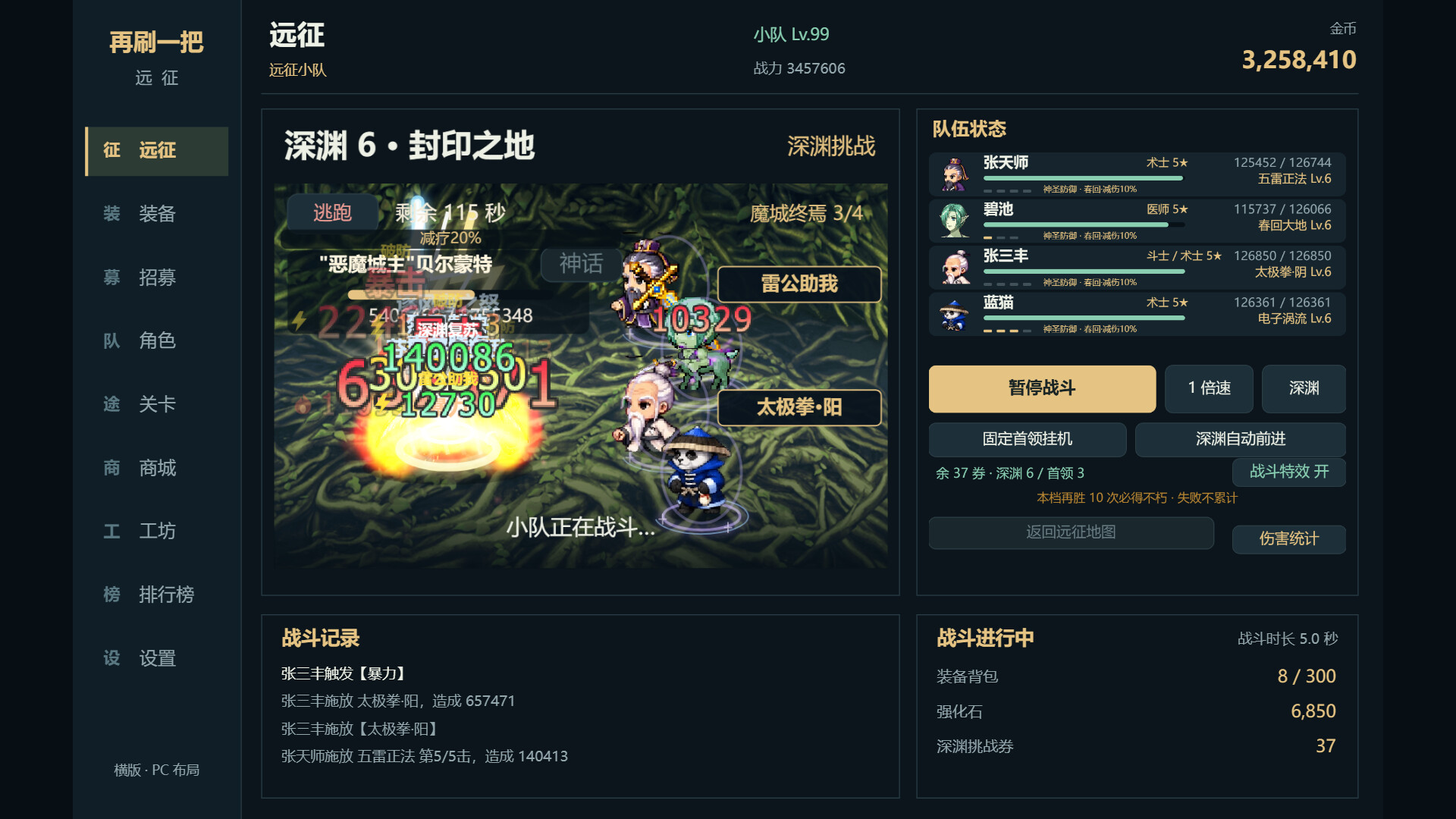 再刷一把：远征 新游发布