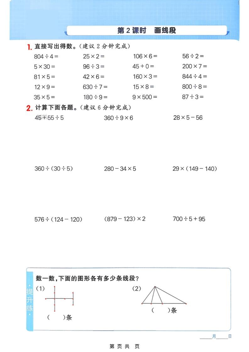 三年级下数学计算专项练习《苏教版》