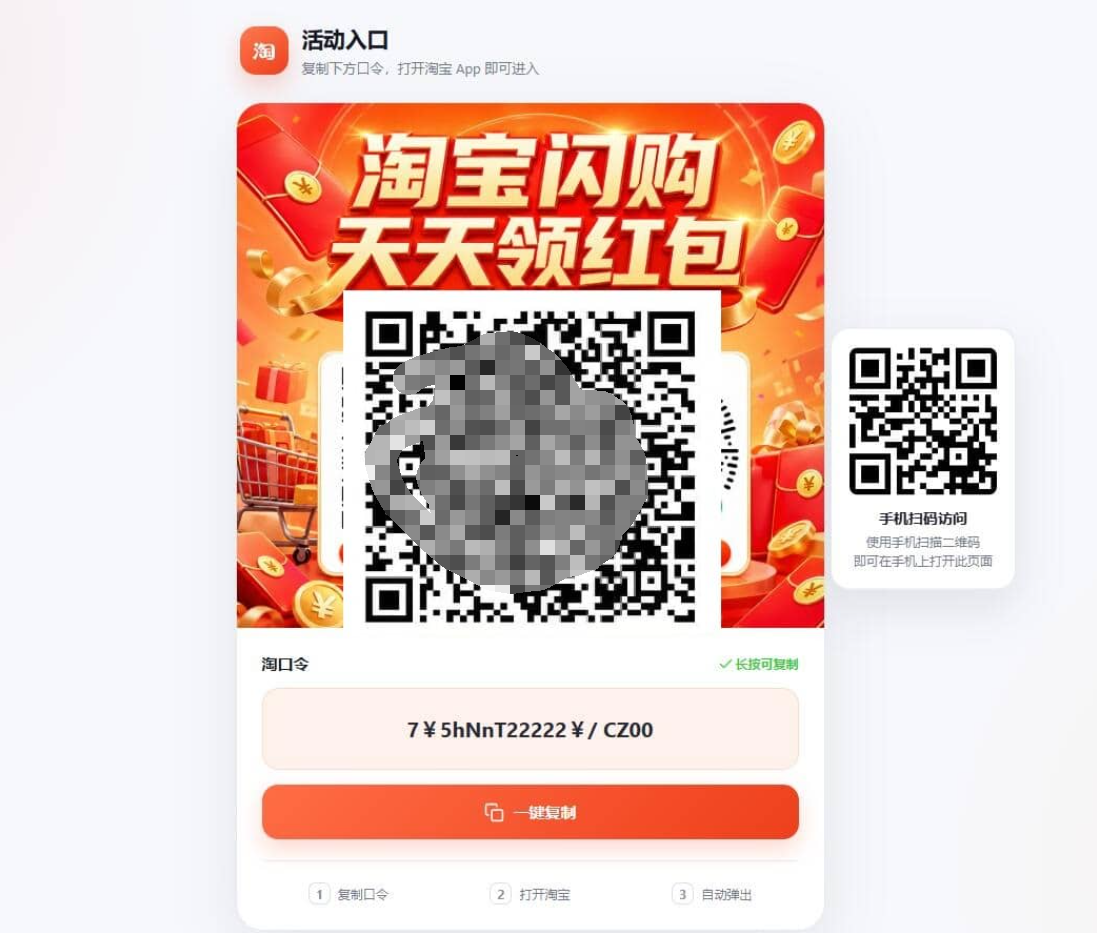 淘客口令落地页生成器PHP版_带后台-副业资源网