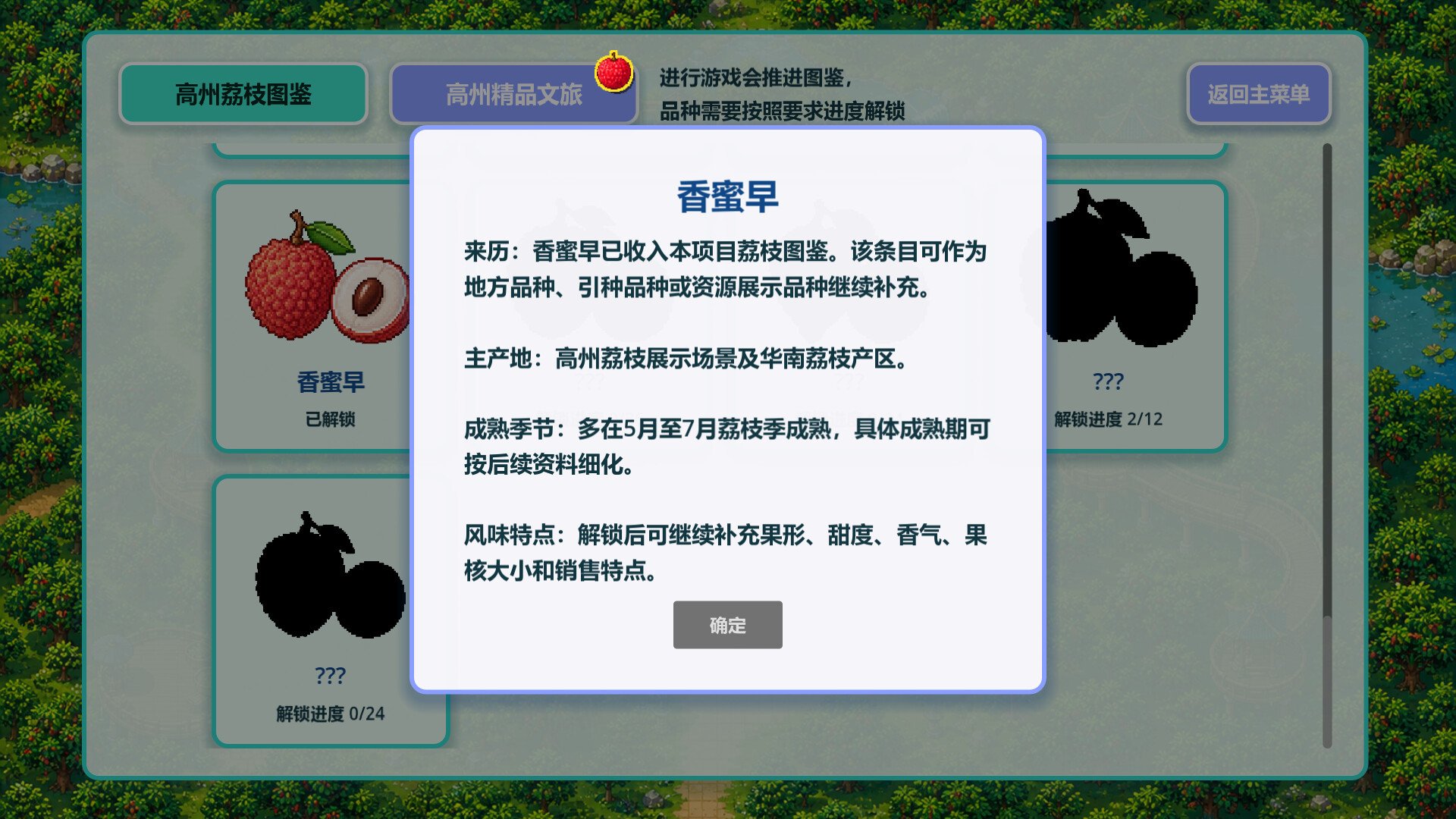 来高州识荔枝/Know Lychees 来高州识荔枝/Know Lychees