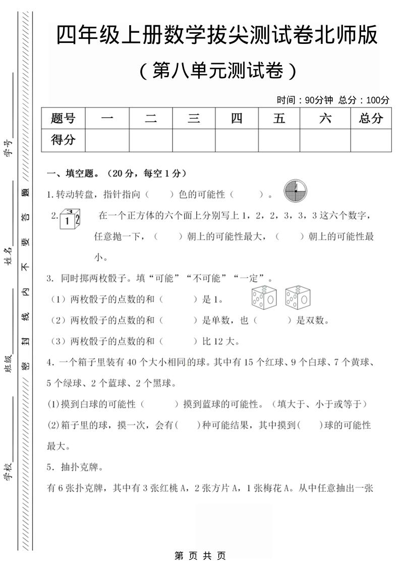 四年级上数学第八单元检测试卷.1《北师版》-副业资源网