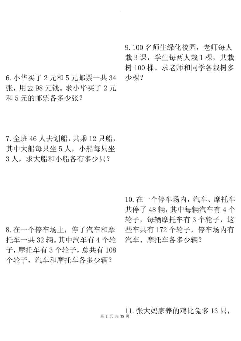 四年级下数学八大类型应用题期末常考70道