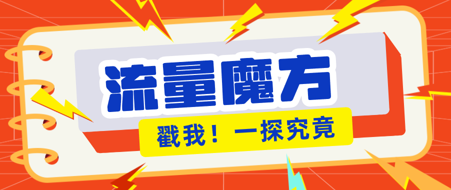 揭秘：号称零门槛单机10-50，有设备就能上手的鎏量魔方广告项目-副业资源网