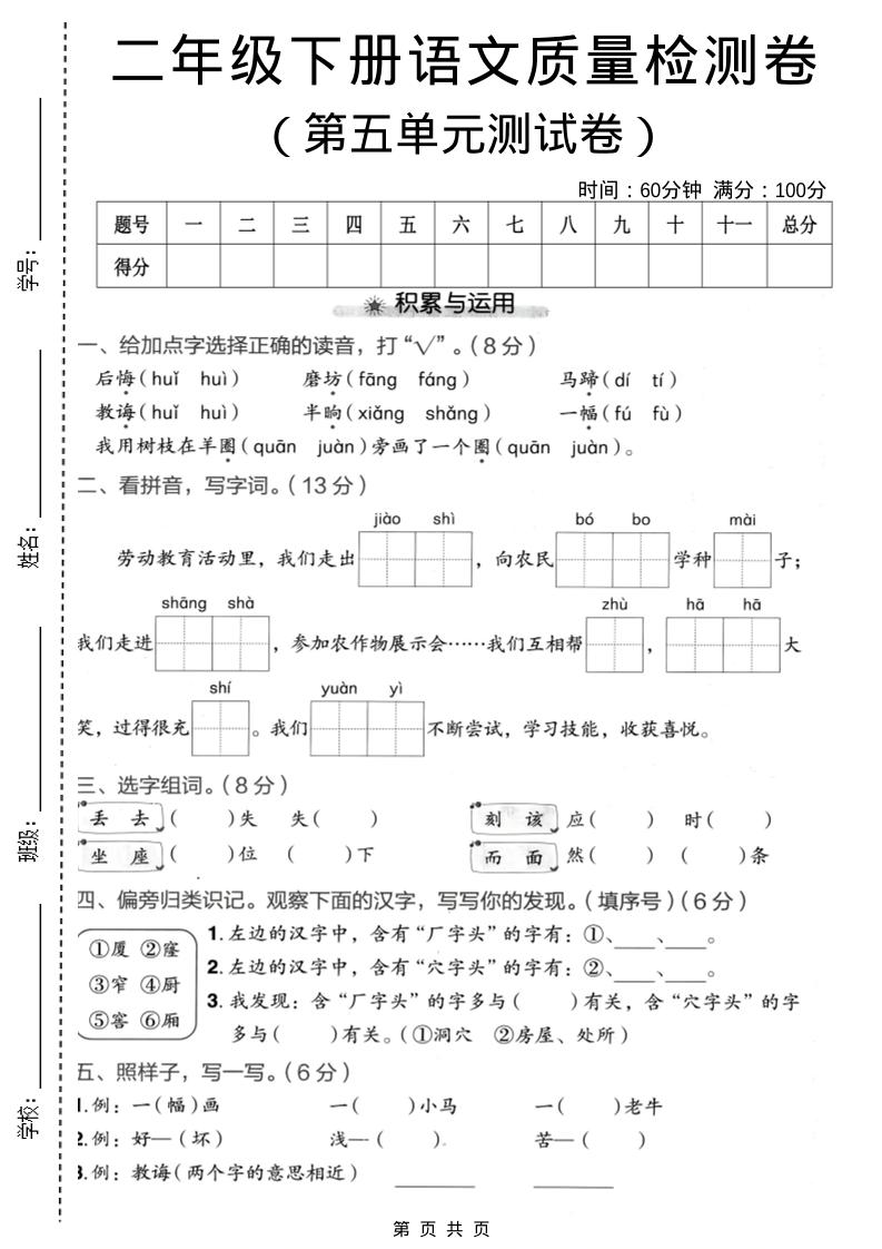 二年级下语文第五单元质量检测卷-副业资源网