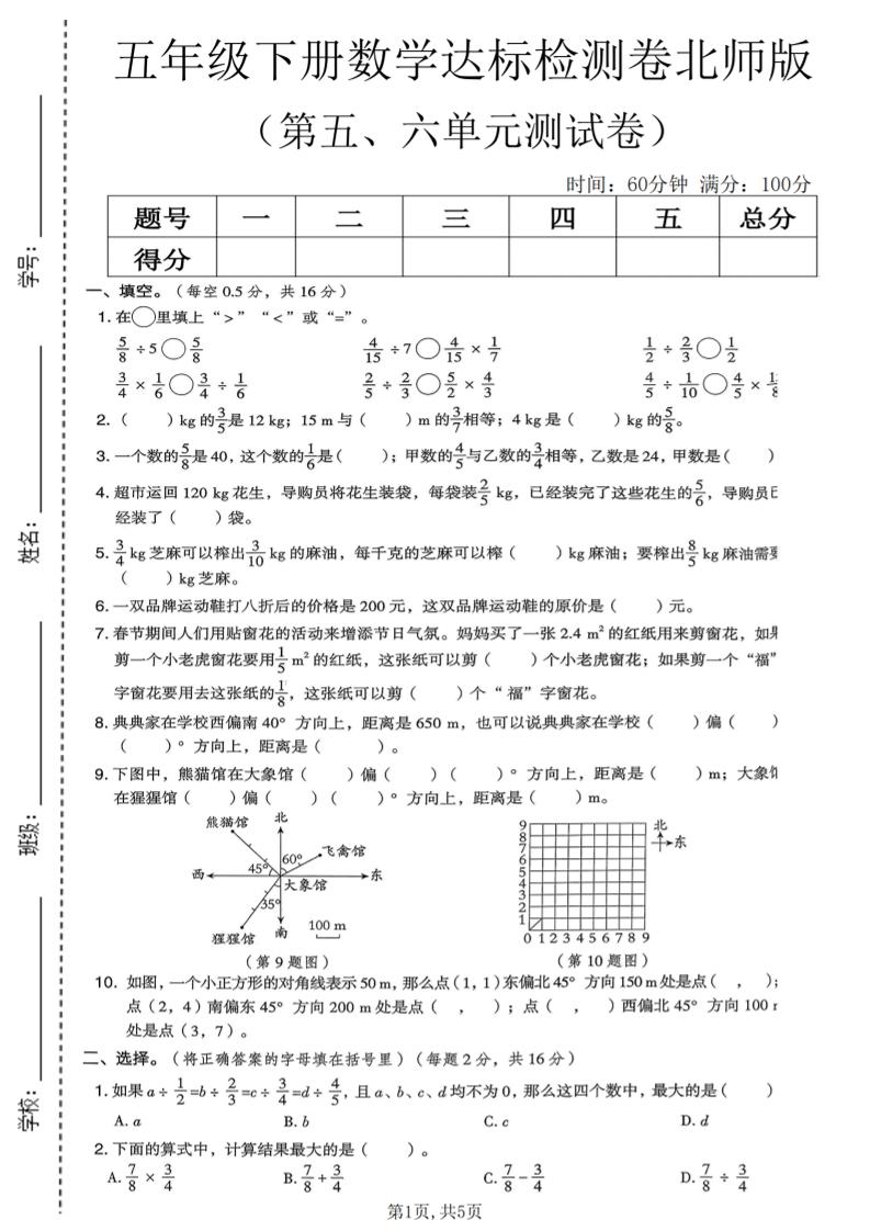五年级下数学第五、六单元达标检测卷《北师版》-副业资源网