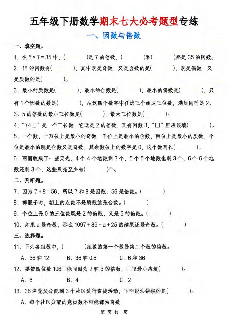 五年级下数学期末七大必考专项练习-副业资源网
