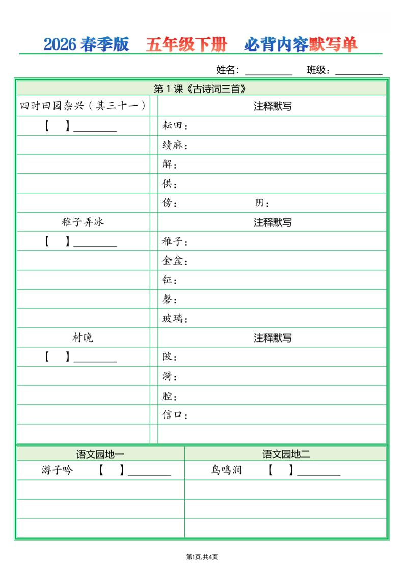 五年级下语文必背内容默写单（填空版）-副业资源网