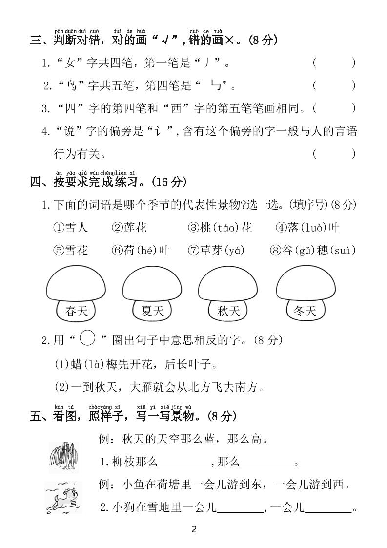 25年一上语文第五单元拔尖检测卷（含答案5页）