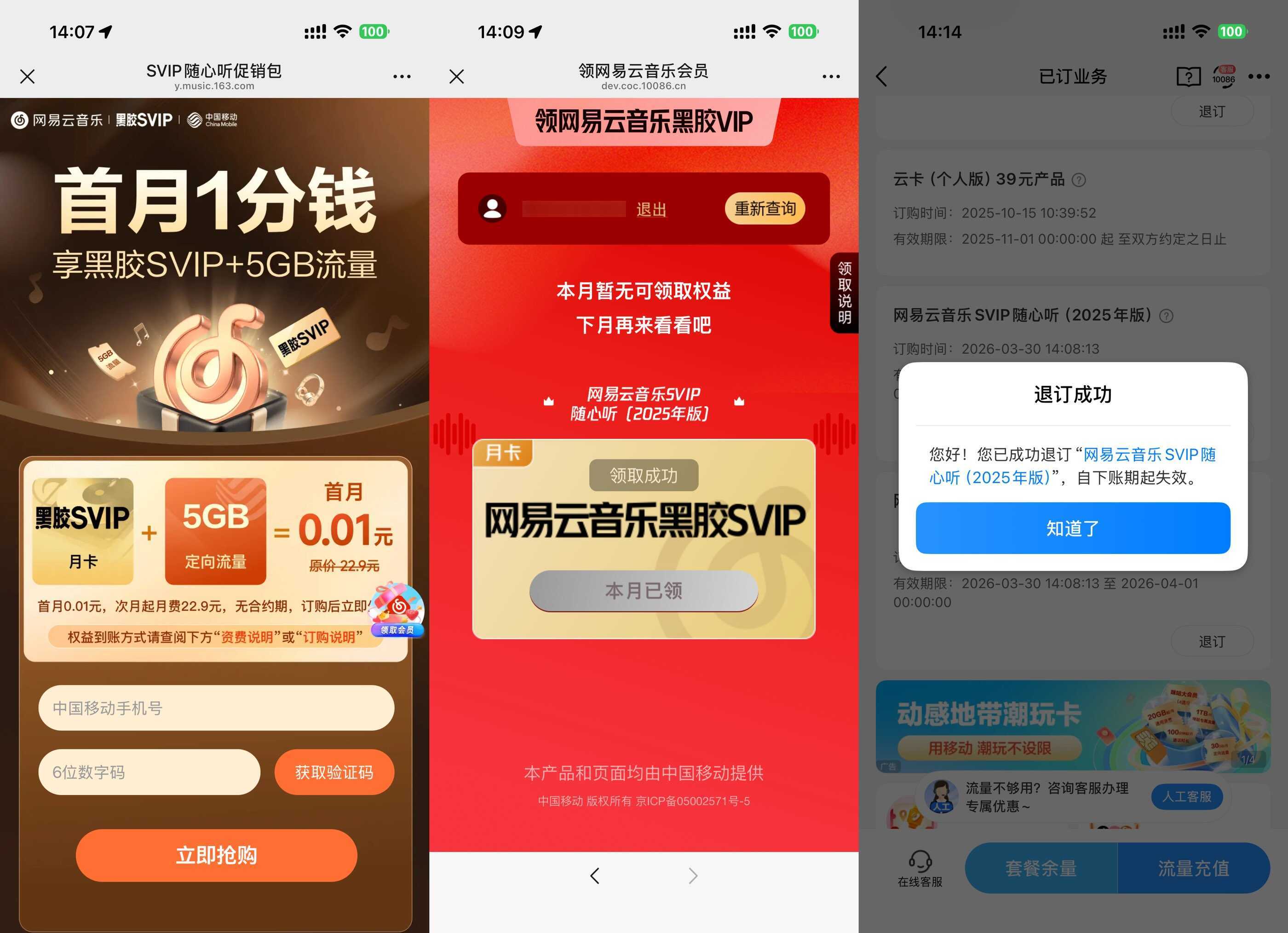 移动0.01亓撸网易云音乐月卡-副业资源网