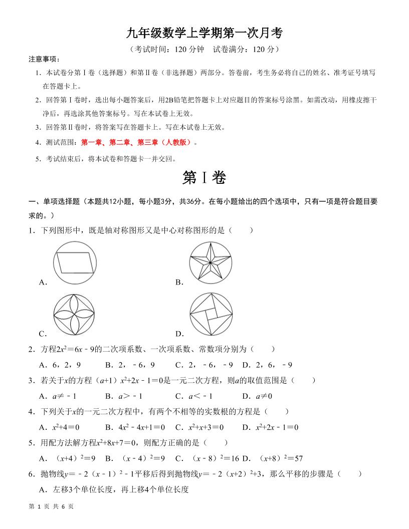九年级上数学第一次月考检测卷（人教版）-副业资源网