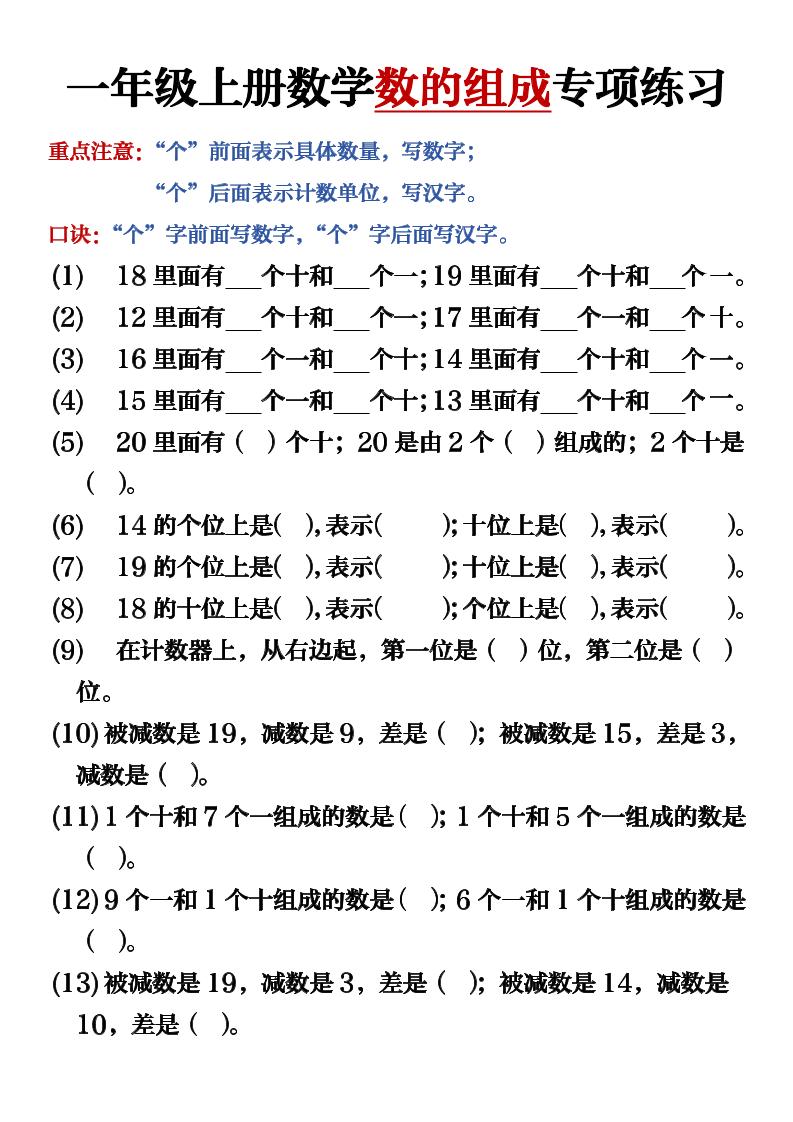 一上数学数的组成必考重点专项练习10页-副业资源网