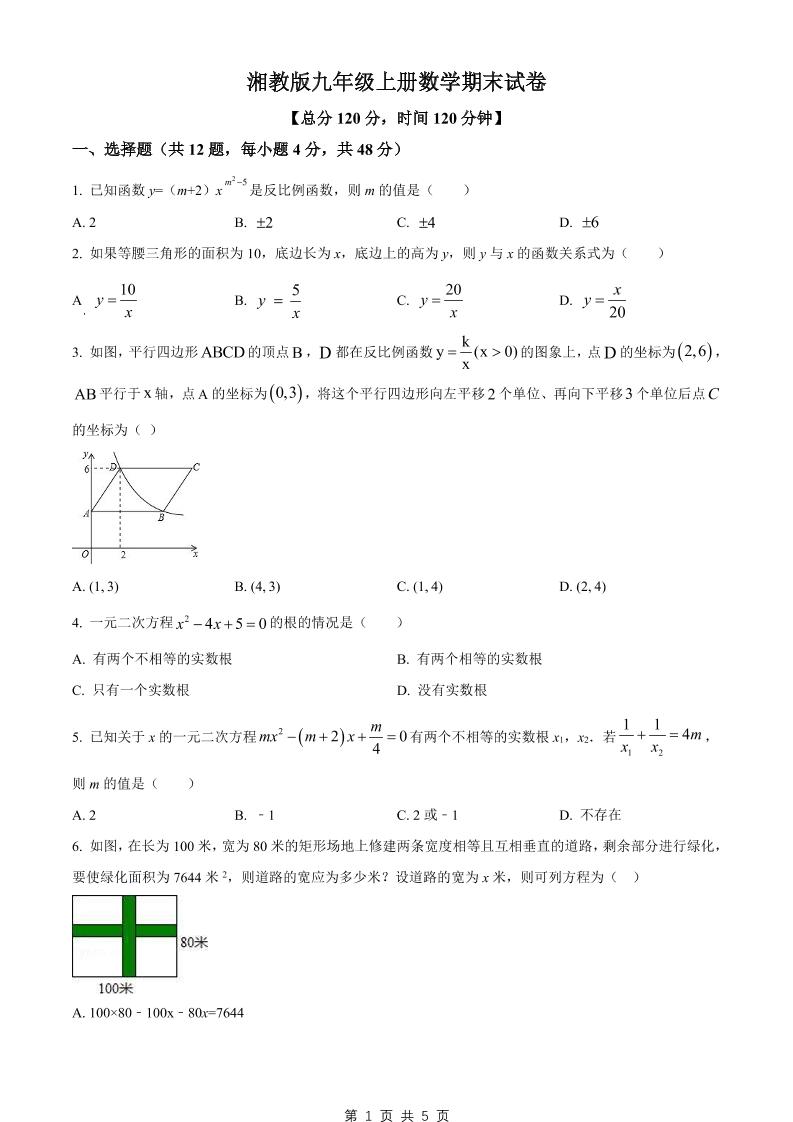 九年级上数学期末试卷1（湘教版）-副业资源网
