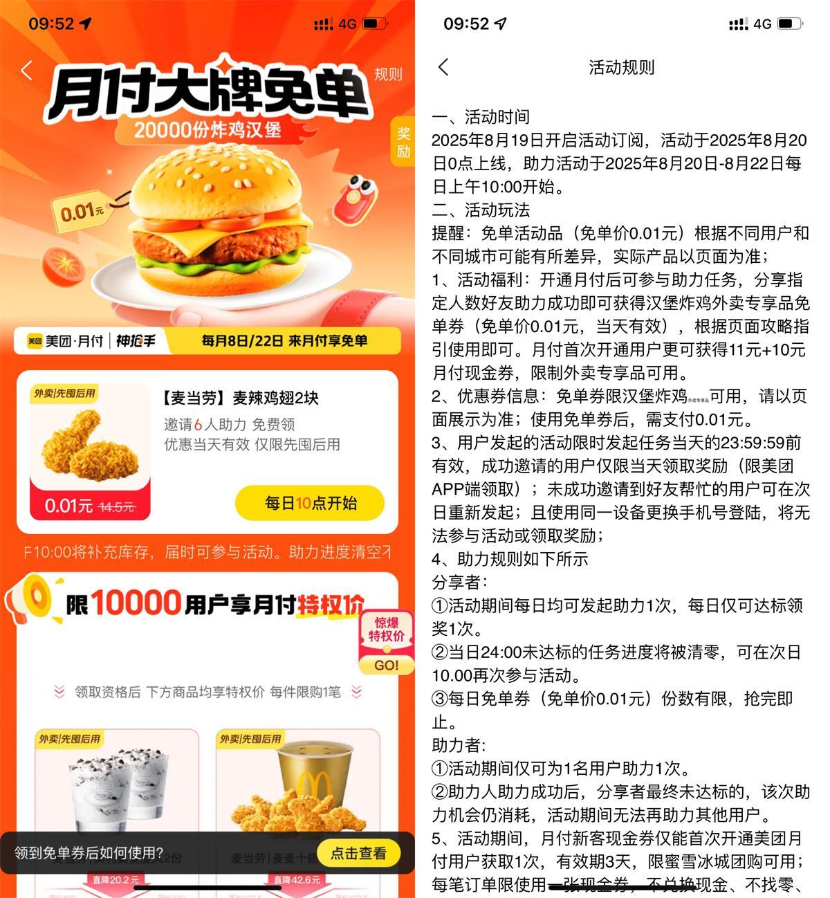 美团6人助力领麦当劳免单券-副业资源网