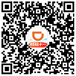 滴滴出行十一领取5折打车券-趣奇资源网-第4张图片