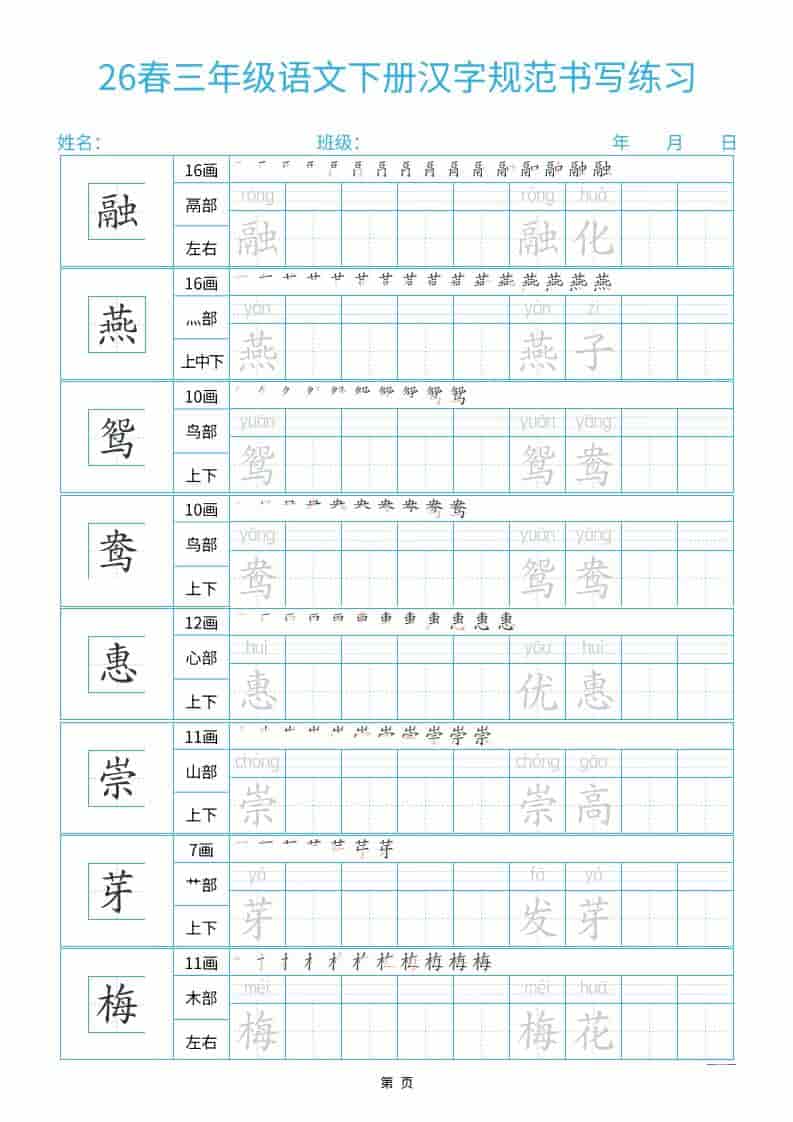 三年级下语文26春汉字规范书写字帖每日一练32页-副业资源网