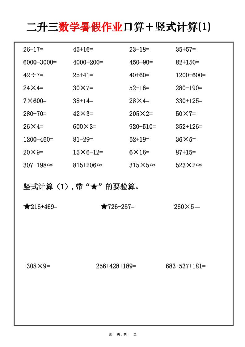 二升三数学暑假作业口算+竖式计算30套-二下-副业资源网
