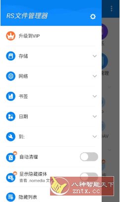 RS文件管理器 v2.2.1.3高级版-副业资源网