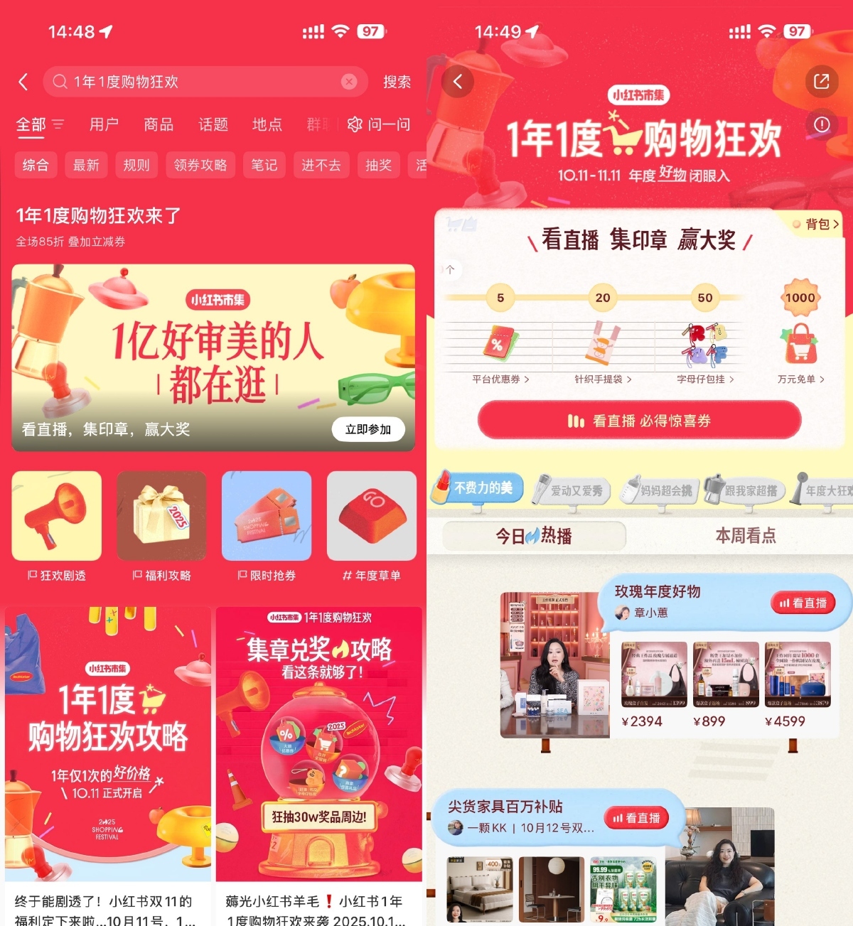 小红书购物狂欢集印章抽实物-副业资源网