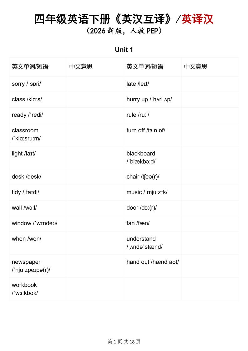 四年级下英语英汉互译练习《人教版PEP》-副业资源网