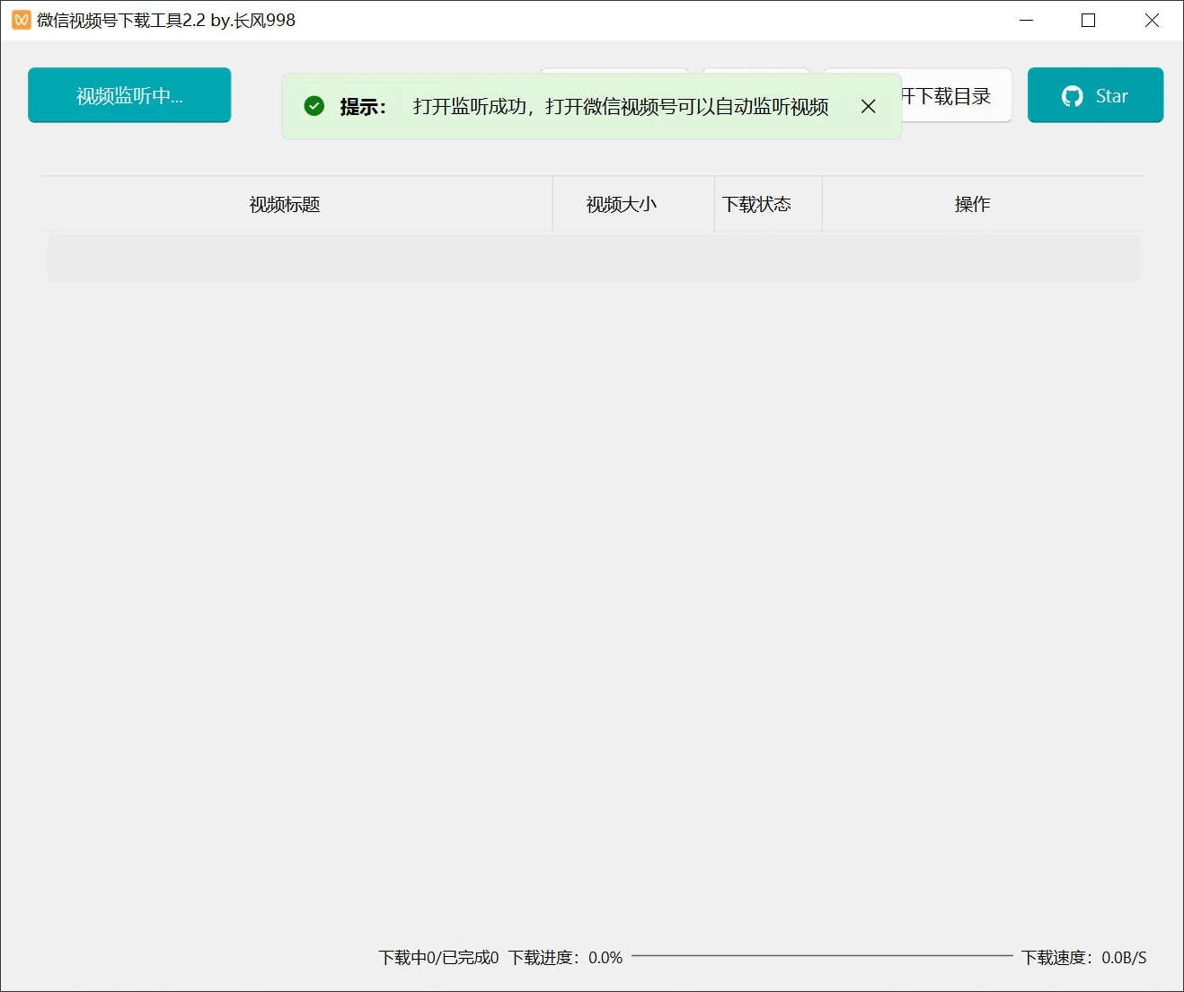 微信视频号下载工具v2.4绿色版-副业资源网
