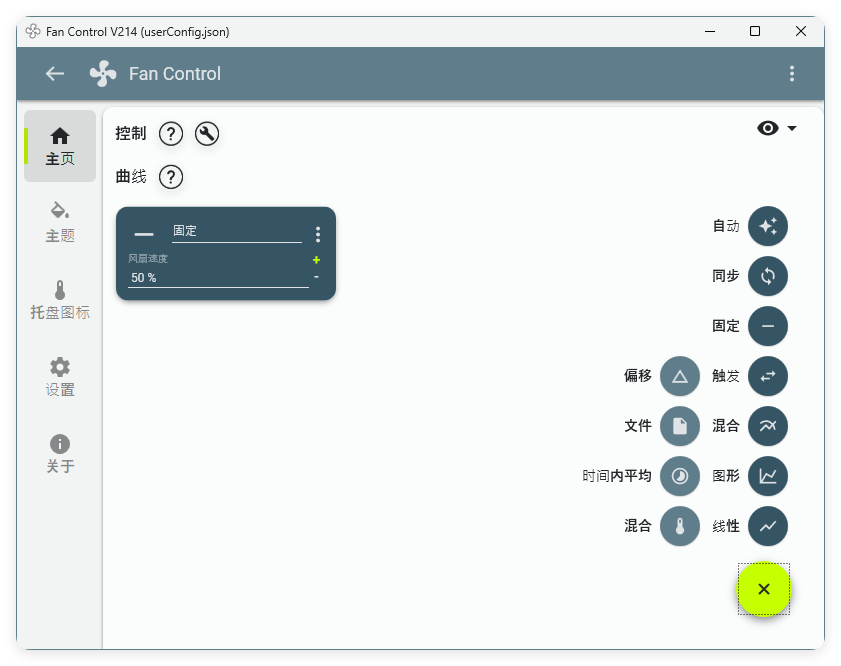 Fan Control风扇控制v245绿色版-副业资源网