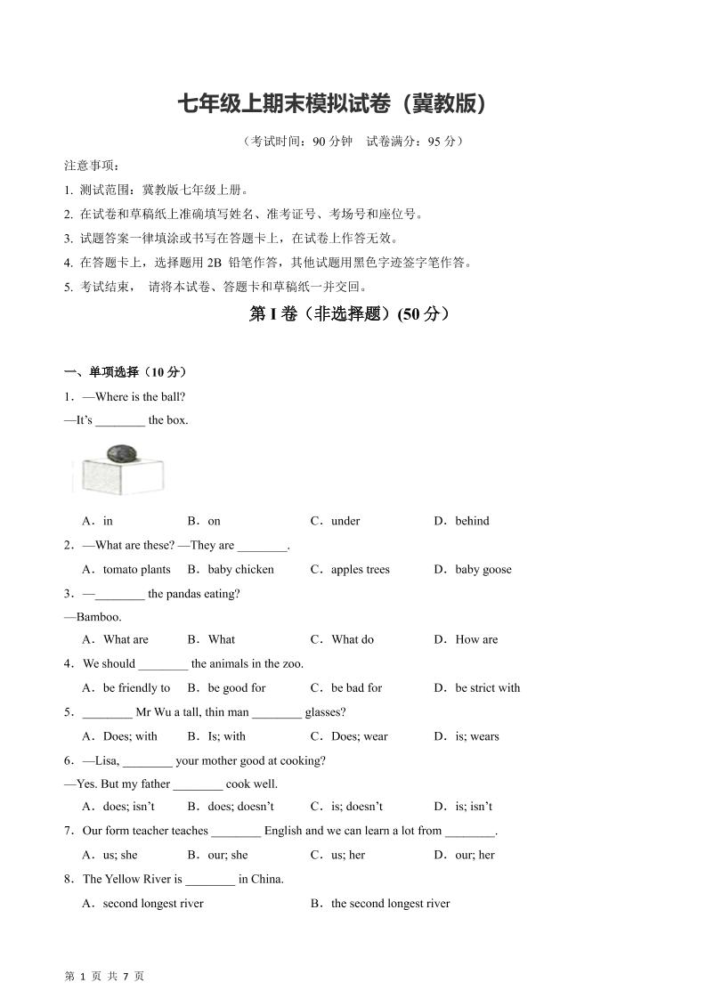 七年级上英语期末模拟试卷-副业资源网