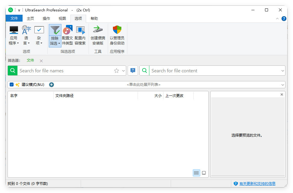UltraSearch搜索v4.8.1.1181便携版-副业资源网