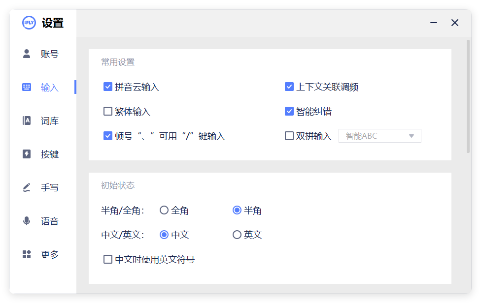 PC版讯飞输入法v3.0.1742纯净版-副业资源网
