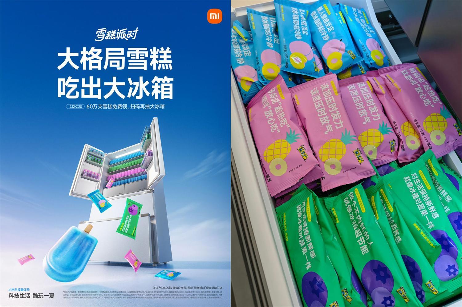 小米之家到店免费领雪糕一支-副业资源网