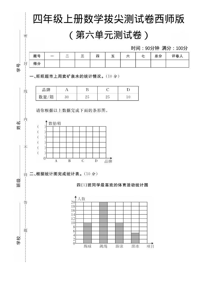 四年级上数学第六单元拔尖测试卷《西师版》-副业资源网