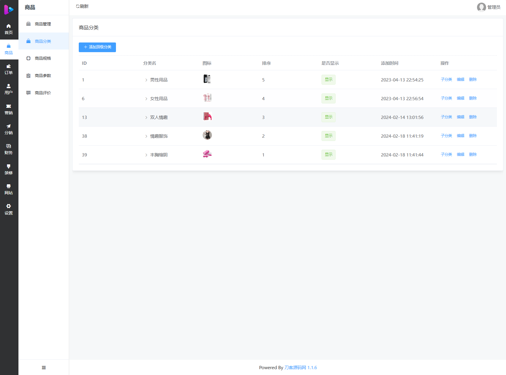 最新成人情趣商城系统源码 开源商城源码