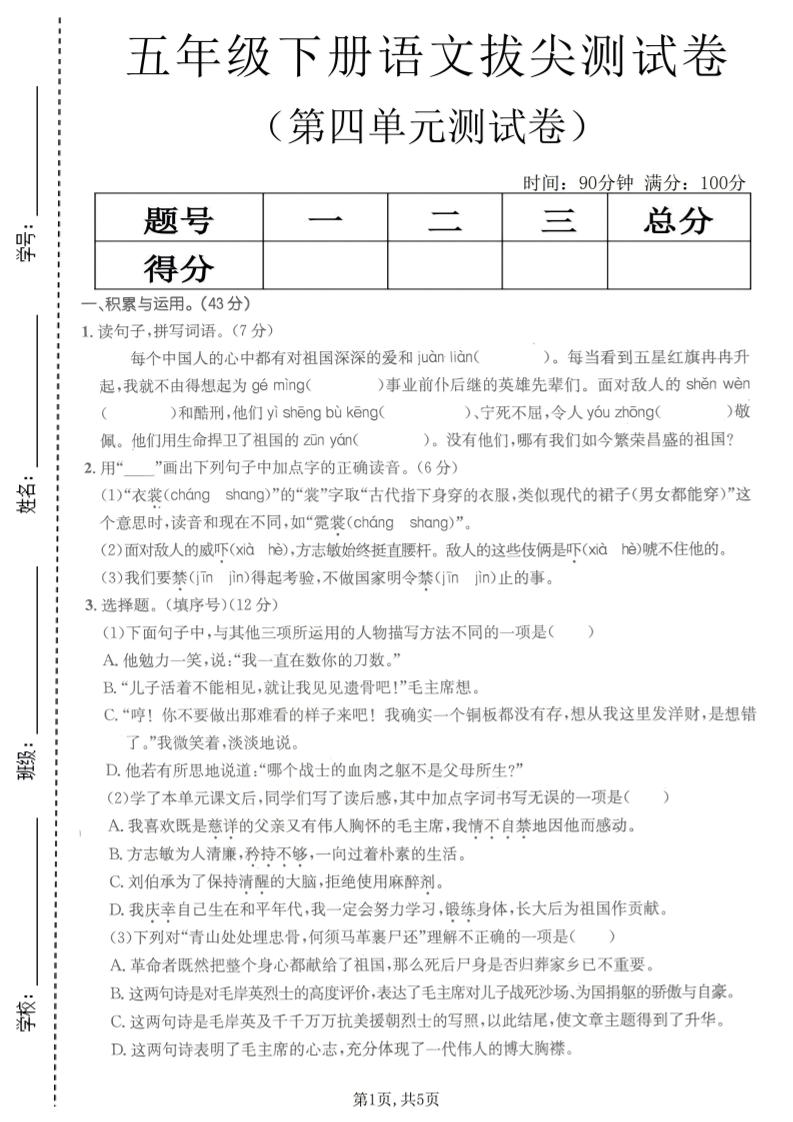 五年级下语文第四单元拔尖测试卷(1)-副业资源网