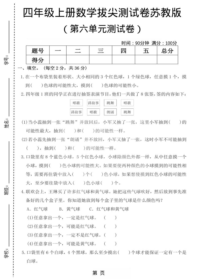 四年级上数学第六单元测试卷1《苏教版》-副业资源网