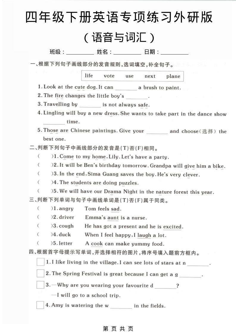 四年级下英语语音与词汇专项练习《外研版》-副业资源网