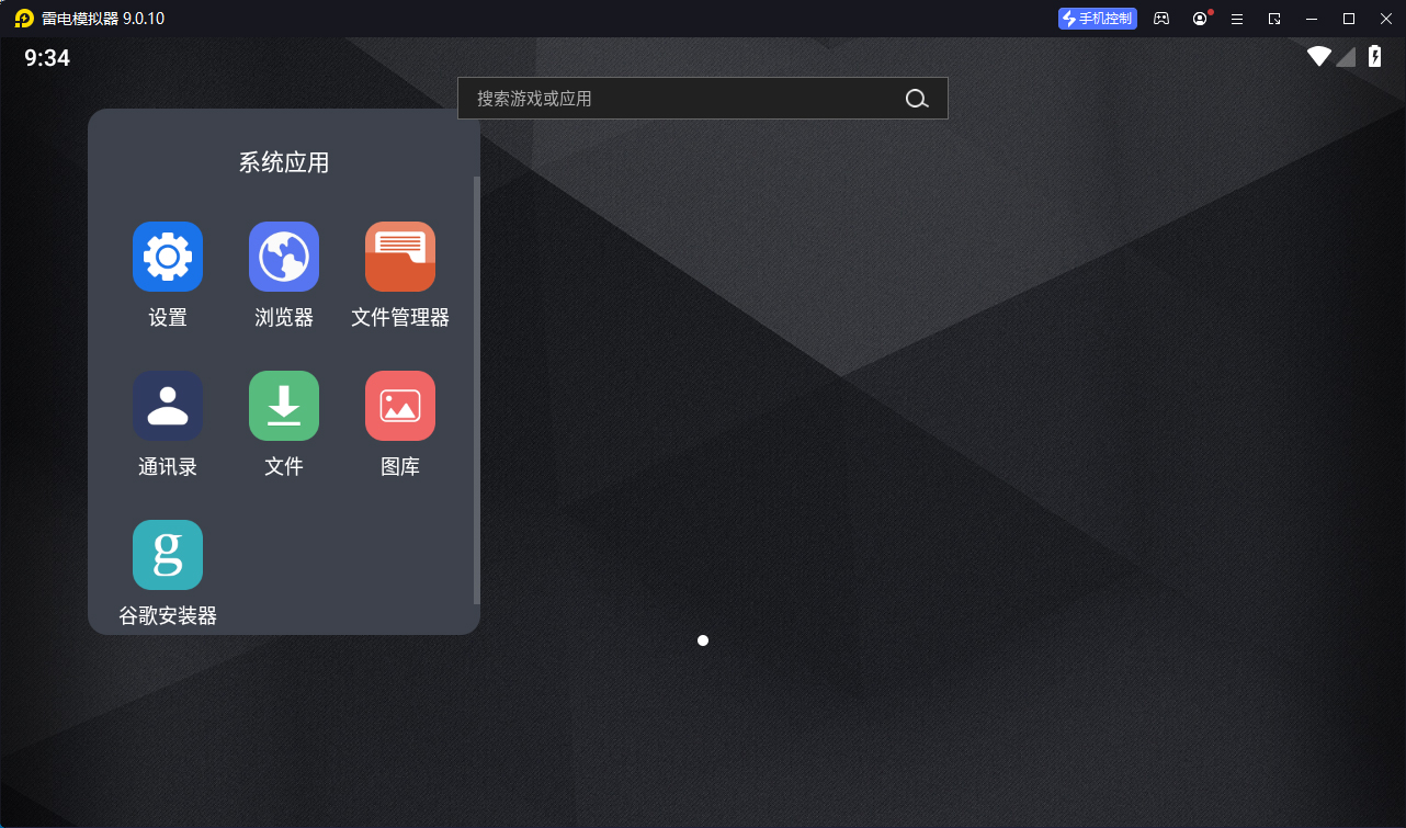 雷电模拟器v9.1.63.1绿色纯净版-趣奇资源网-第5张图片