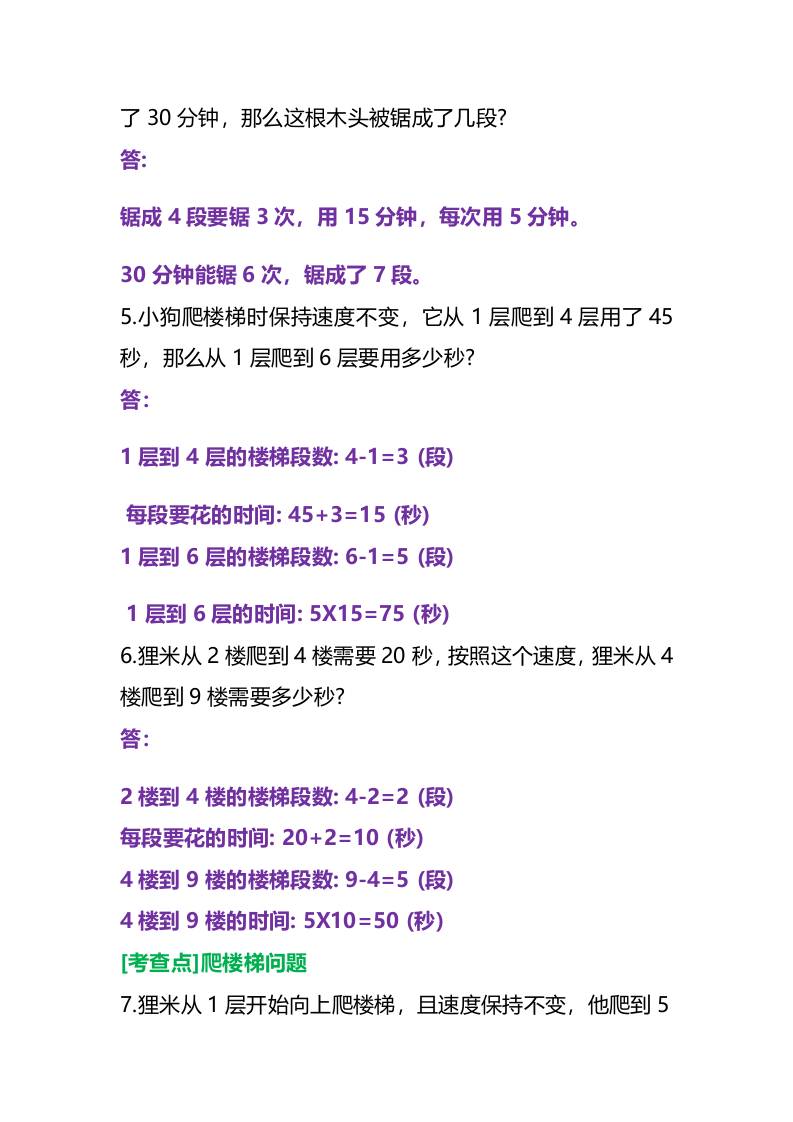 三年级上册数学必考重点锯木头和爬楼梯问题