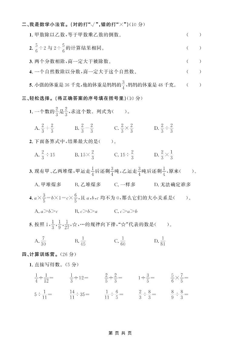 五年级上数学第六单元测试卷《青岛54版》