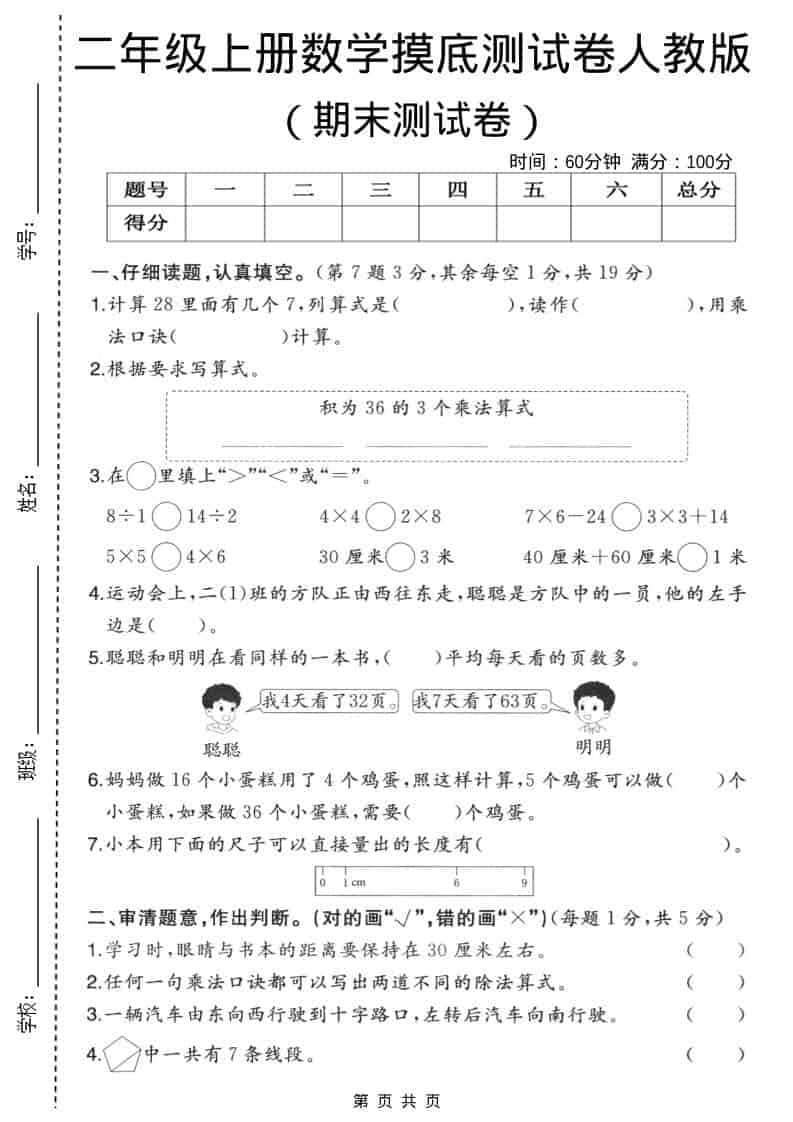 二年级上数学期末摸底测试卷3《人教版》-副业资源网
