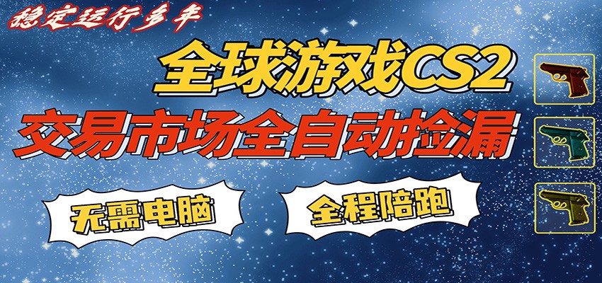 游戏交易市场赚米，一键批量捡漏，稳健变现超久(可验证)，简单方便易上手-副业资源网