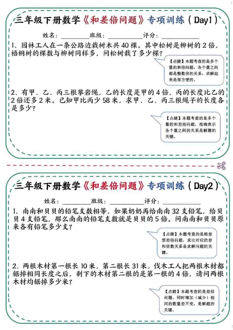三年级下数学《和差倍问题》专项训练-副业资源网