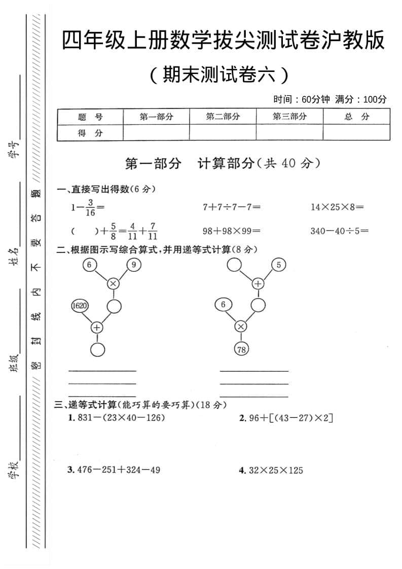 四年级上数学期末测试卷6《沪教版》-副业资源网