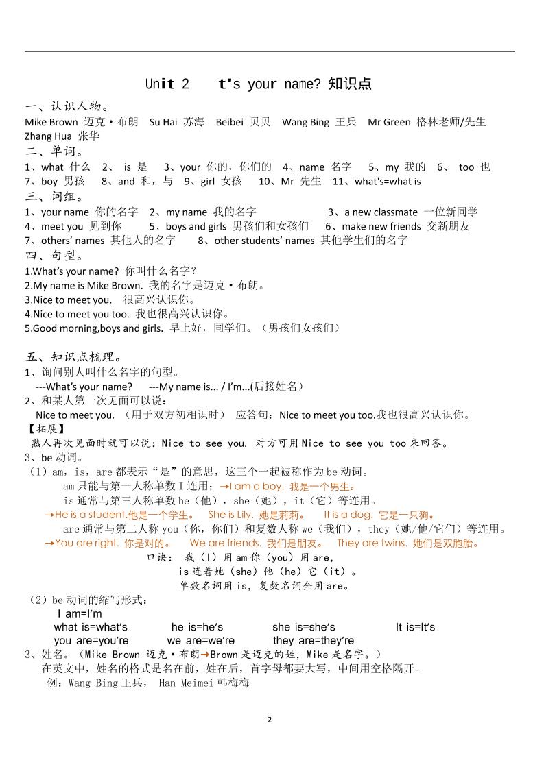 2025三上英语译林版1-8知识点梳理