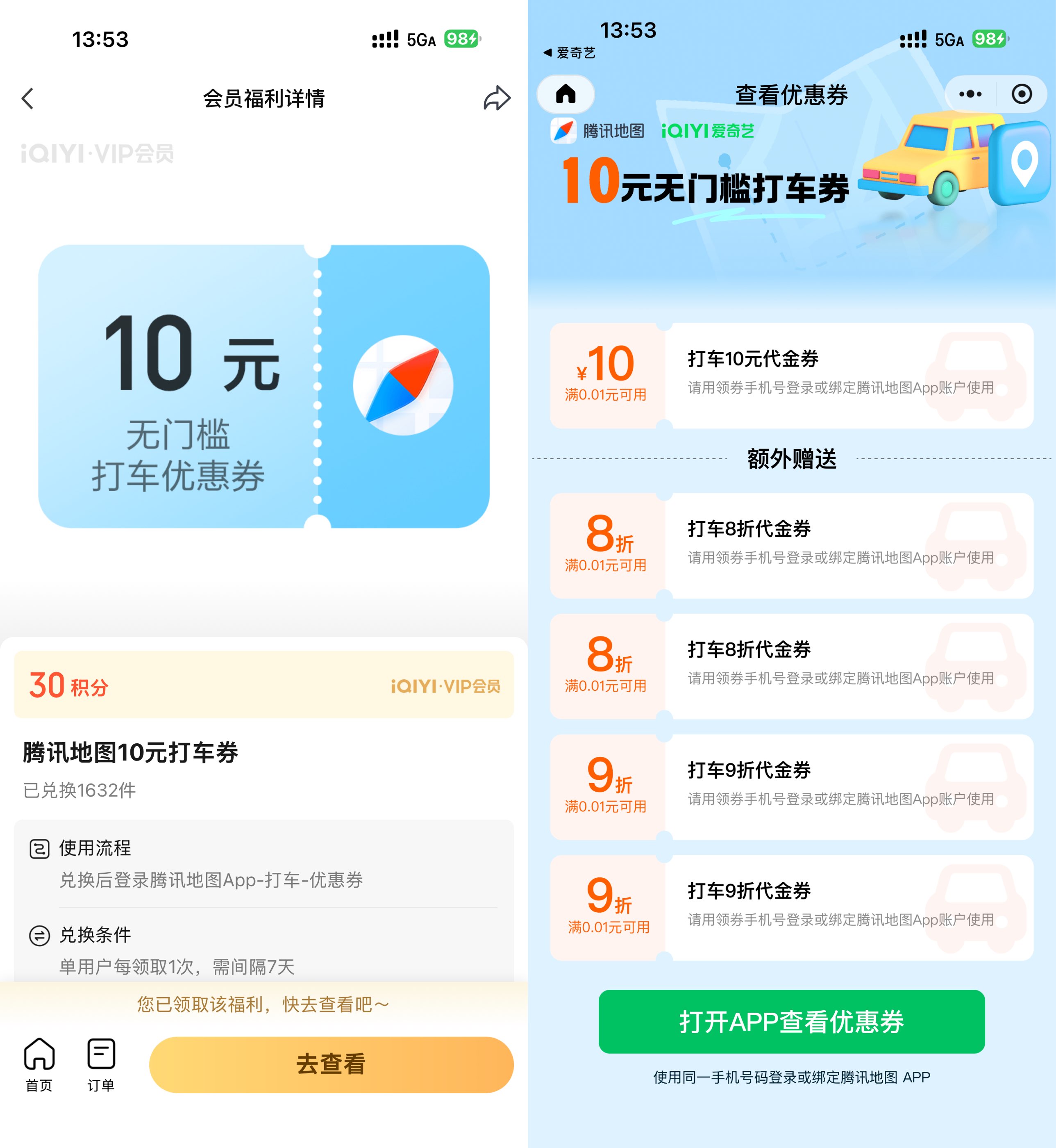 爱奇艺30积分兑10亓腾讯打车券-副业资源网