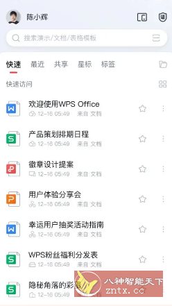 WPS Office v18.21.2高级版-副业资源网